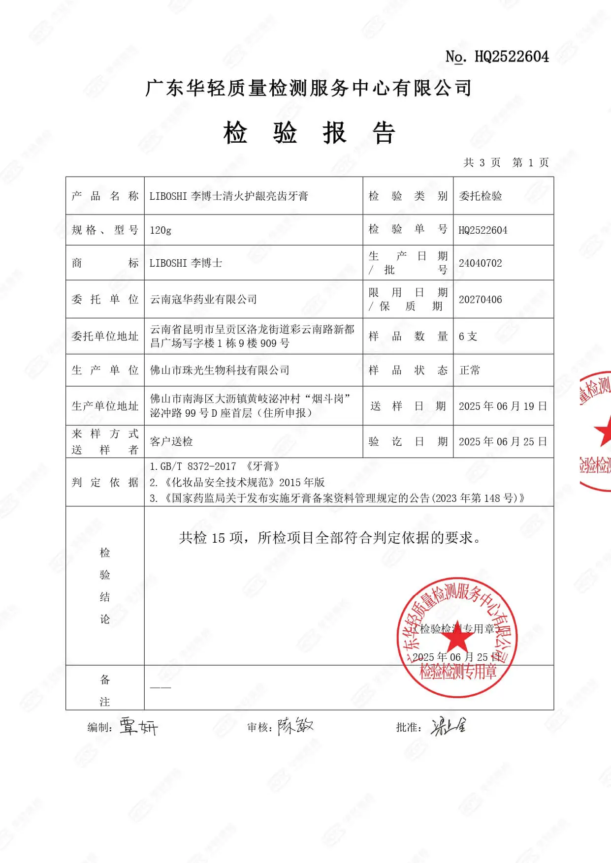Fresh Breath Whitening Toothpaste - Cosmetic GMP Certification Inspection Report