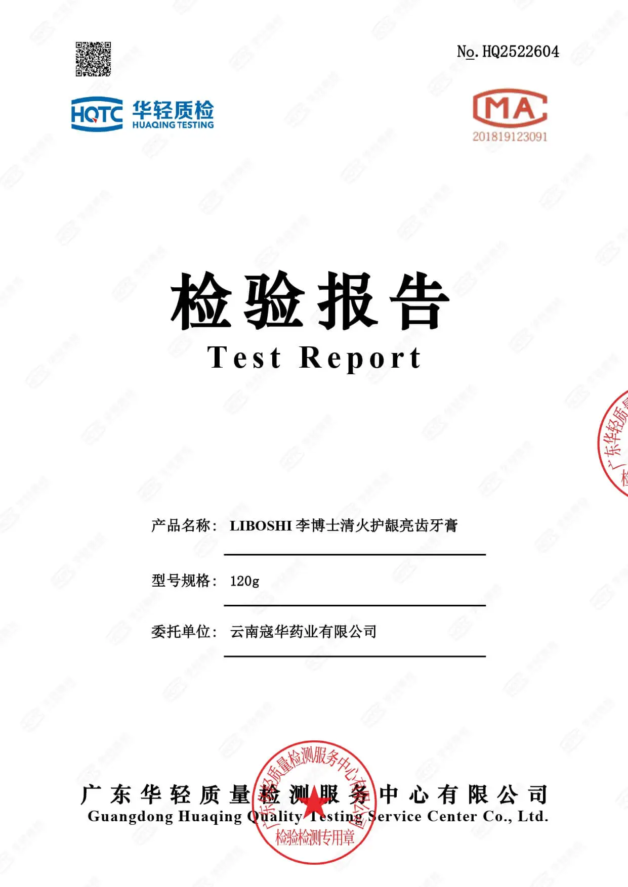 Fresh Breath Whitening Toothpaste - GMP & ISO 22716 Inspection Report